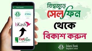 Cellfin to Bkash । সেলফিন থেকে বিকাশে টাকা ট্রান্সফার । সেলফিন থেকে বিকাশ বিদেশ থেকে | Islami Bank