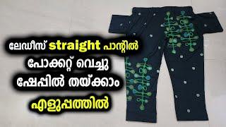 Straight pant with pocket cutting and stitching| Straight pant stitching