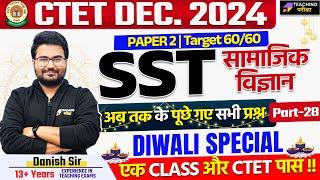 CTET Social Science: Complete CTET SST Paper 2 Preparation for Dec. 2024 Exam | CTET SST Marathon