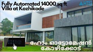 Fully Automated 14,000 Sq Ft villa (Full Video) - ഹോം ഓട്ടോമേഷൻ Kerala | Kozhikode | Smart Home