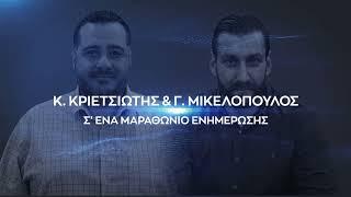 βουλευτικές εκλογές 2023 | #orttvgr