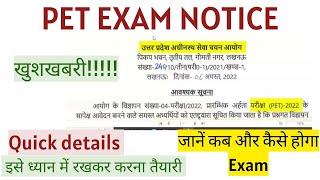 PET EXAM Date Extended | जाने कब और कैसे होगा एग्जाम| PET Exam date 2022 | खुशखबरी PET WALO 