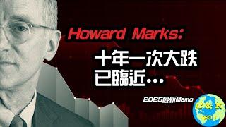 CK投資理財 | Nvidia CES 2025有大突破！但十年一次大跌已避無可避? (Howard Marks解釋)