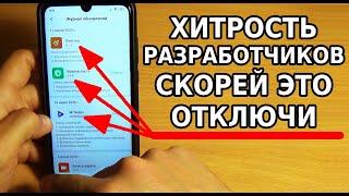 СКОРЕЙ ОТКЛЮЧИ ЭТИ НАСТРОЙКИ! ХИТРОСТЬ РАЗРАБОТЧИКОВ ТЕЛЕФОНА XIAOMI И ПРОЧИЕ