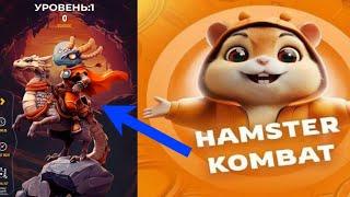 Новый HAMSTER KOMBAT - Этот проект ПЛАТИТ в ДОЛЛАРАХ. ЗАРАБОТОК.