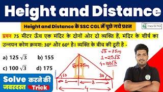 Maths : Height and Distance Trick | ऊँचाई एवं दूरी | Angle of Elevation | By Crazy Gk Trick