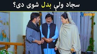 سجاد ولې بدل شوی دی؟   Pashto Drama | Da Zhwand Tasveer  |