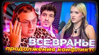 ПРОДОЛЖЕНИЯ КОНФЛИКТ ЛПШКИ с ПЯТЁРКОЙ | ЛПШКИ НАВРАЛА В ИНТЕРВЬЮ ЕНИНОЙ