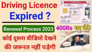 Driving Licence Renewal Online / DL renewal kaise kare 2024 / Driving Licence expired renewal