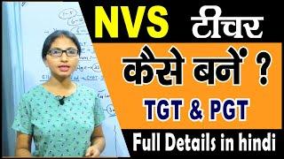 NVS Teacher कैसे बनें ? NVS TGT and PGT Teacher - Eligibility,Age,Syllabus etc