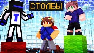 ГДЕ БЛОКИ ТЕРОСЕРА в КУПОЛ В МАЙНКРАФТ?! СТОЛБЫ в Minecraft