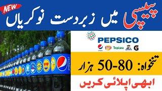 Pepsi Jobs 2021 || Jobs in Pakistan 2021 || New Jobs 2021