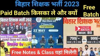 बिहार शिक्षक भर्ती 2023||Paid Course किसका खरीदें और क्यों ||Free Batch & Notes यहां मिलेंगे