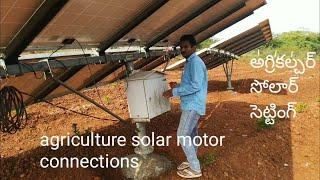 agriculture solar motor సోలార్ వాటర్ మోటార్స్