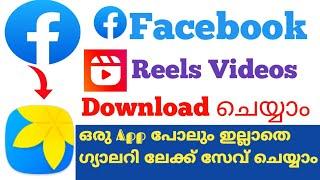 How to facebook reels download/How to download facebook reels without any app/download reels videos