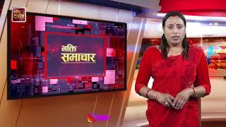 भक्ति समाचार || Bhakti Samachar || Ashwin 1 #newsupdate  #bhaktidarshantv  #bhaktisamachar