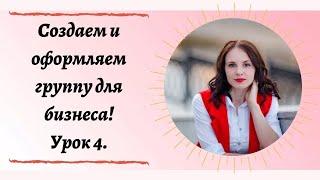 Как создать группу для бизнеса.  Чем наполнить группу в одноклассниках.