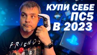 Как правильно купить ПС5 в 2023 году /Гайд для новичков и не только/ Как купить игры на PS5 в России