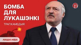 Раскрылі галоўны сакрэт Лукашэнкі / Азаронак абяцае праблемы / Бяда на беларускай мяжы