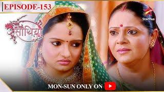 Saath Nibhaana Saathiya | Season 1 | Episode 153 | Kya Gopi ki chot ka sach aayega Kokila ke saamne?