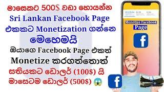 How To Enable Monetization Facebook Page & Eran Money | E-Money (sinhala) @snapbozz6313