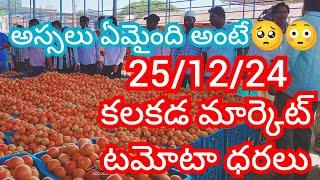 25-12-24 Kalakada Tomato Market price Today || Today Tomato Market Rate in Kalakada #today