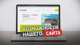 Подбор тканей для штор за 30 секунд | Сайт Rolatex