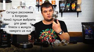 Выбираем правильный рожок для домашней кофеварки: С улучшайзером или бездонный холдер?