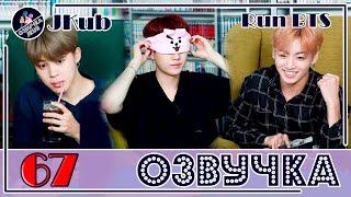  [ОЗВУЧКА JKub] RUN BTS ep.67 на русском | Кафе комиксов 2 часть Русская озвучка