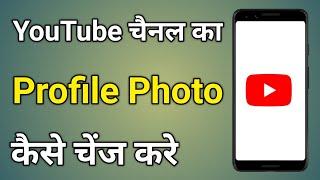 Youtube Profile Picture Change | How To Change Youtube Profile Picture