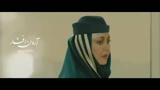 Aron Afshar Shabe Royaei official video