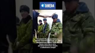 24 апреля были арестованы пятеро военнослужащих в/ч 0215 Пограничных войск ГКНБ РТ