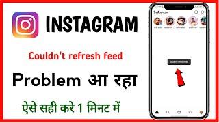 Instagram couldn't refresh feed problem  // Instagram problem fixed