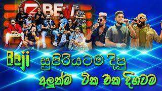 Beji දීපු සුපිරිම ටික එක දිගමට අහගෙන ඉන්න | Nonstop Collecting | | SAMPATH VIDEO