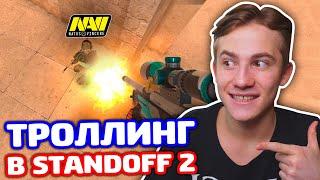 КИБЕРСПОРТСМЕН ВЫЗВАЛ НА БИТВУ В STANDOFF 2 - ТРОЛЛИНГ!