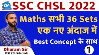 SSC CHSL PRE 2022 MATHS SOLUTION | SSC CHSL 2023 | best Method, Concept, Approach PYQ BY Dharam Sir