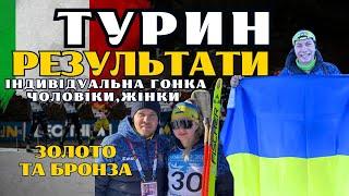 Біатлон: XXXII Всесвітня Зимова Універсіада | 2 Медалі для України!  РЕЗУЛЬТАТИ ІНДИВІДУАЛЬНИХ ГОНОК