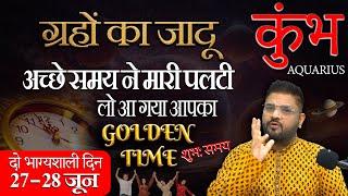 Kumbh Rashi | कुम्भ राशि: ग्रहों का जादू ,आ गया आपका Golden Time |Aquarius Horoscope 27-28June 2024