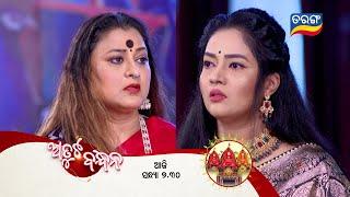 Atuta Bandhana | Episodic Promo-54 | 18th July 2024 @7.30 PM | Tarang TV