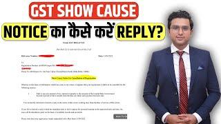 How to Reply GST Show Cause Notice Cancellation of Registration हिंदी में I StartRoot Fintech