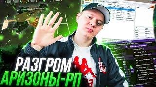 РАЗГРОМИЛ ХУДШИЙ СЕРВЕР ARIZONA-RP СЛИВОМ В GTA SAMP