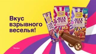 Музыка из рекламы Alpen Gold Max Fun - Музей (Россия) (2014)