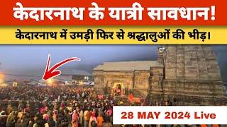 kedarnath update || Kedarnath Weather || Kedarnath crowd update || Kedarnath Registration Update