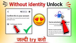 Facebook unlock kaise kare // फेसबुक लॉक हो गया अनलॉक कैसे करें