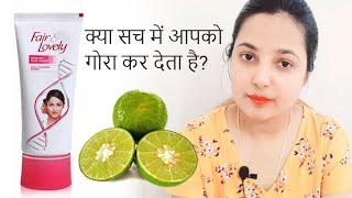 Fair lovely and lemon face pack | fair lovely cream क्या सच में आपको गोरा कर देता है? Skin Whitening