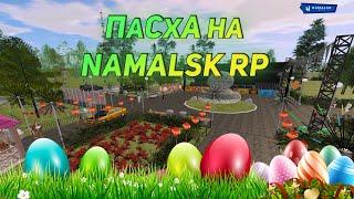 Прохождение квеста на Namalsk RP | Пасхальный квест