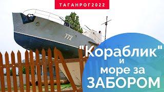 Катер (кораблик) отремонтировали и закрыли от моря забором.