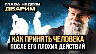 Как принять человека обратно? Глава недели Ваэтханан. Рав. Шмуэль Каминецкий