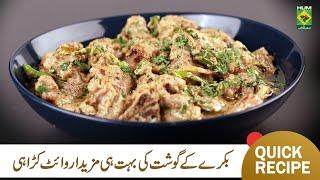 Mutton White Karahi  | Restaurant Style Mutton Karahi Recipe | Eid Special Karahi Recipe | MasalaTv