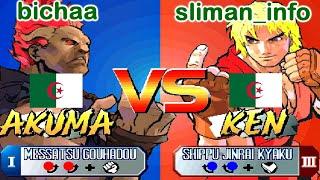 Street Fighter III 2nd Impact: Giant Attack - bichaa vs sliman_info FT5